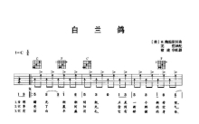 西班牙民歌《白兰鸽》吉他谱_C调吉他弹唱谱