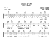 Serrini树妮妮《油尖旺金毛玲》吉他谱_G调吉他弹唱谱