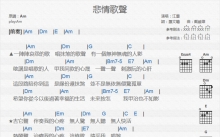 江蕙《悲情歌声》吉他谱_C调吉他弹唱谱_和弦谱
