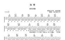 房东的猫《如常》吉他谱_G调吉他弹唱谱