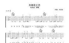 刘洪余《木棉花之恋》吉他谱_F调吉他弹唱谱