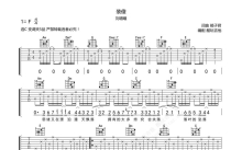 刘增瞳《装傻》吉他谱_C调吉他弹唱谱