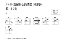 神家诗歌《震撼我心的情爱》吉他谱_G调吉他弹唱谱_和弦谱