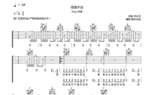 Sing 林慧《预测不合》吉他谱_C调吉他弹唱谱