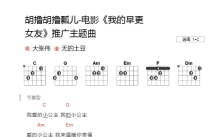 大张伟《胡撸胡撸瓢儿》吉他谱_C调吉他弹唱谱_和弦谱