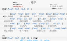 刘子千《粘你》吉他谱_C调吉他弹唱谱_和弦谱