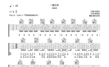 林俊杰《一眼万年》吉他谱_G调吉他弹唱谱