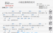吴宗宪《小姐这是我名片》吉他谱_C调吉他弹唱谱_和弦谱