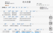 潘裕文《老夫老妻》吉他谱_G调吉他弹唱谱_和弦谱
