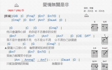 周蕙《爱情无关是非》吉他谱_G调吉他弹唱谱_和弦谱