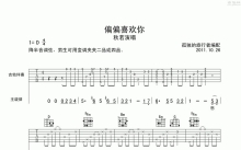 陈百强《偏偏喜欢你》吉他谱_D调吉他弹唱谱