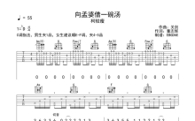 柯较瘦《向孟婆借一碗汤》吉他谱_C调吉他弹唱谱