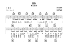 蒙古包哥《画你》吉他谱_C调吉他弹唱谱