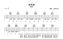 杨玏《我希望》吉他谱_C调吉他弹唱谱