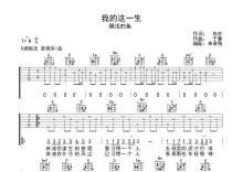 搁浅的鱼《我的这一生》吉他谱_G调吉他弹唱谱