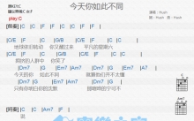 Hush《今天你如此不同》吉他谱_C调吉他弹唱谱_和弦谱