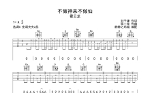 霍云龙《不做神来不做仙》吉他谱_G调吉他弹唱谱