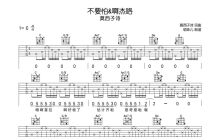 莫西子诗《不要怕&啊杰咯》吉他谱_C调吉他弹唱谱