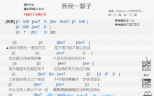 川岛茉树代《养我一辈子》吉他谱_G调吉他弹唱谱_和弦谱