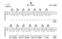 林晨阳《船》吉他谱_A调吉他弹唱谱