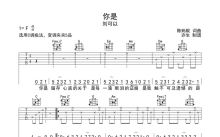 刘可以《你是》吉他谱_C调吉他弹唱谱