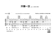 关淑怡《只得一次》吉他谱_C调吉他弹唱谱