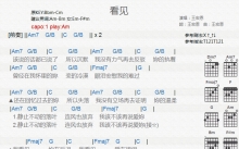 王宏恩《看见》吉他谱_C调吉他弹唱谱_和弦谱
