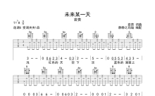 岩贵《未来某一天》吉他谱_G调吉他弹唱谱