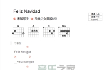 《feliz navidad》吉他谱_C调吉他弹唱谱_和弦谱