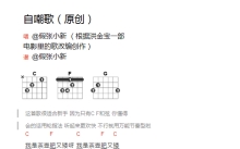 假张小新《自嘲歌》吉他谱_C调吉他弹唱谱_和弦谱