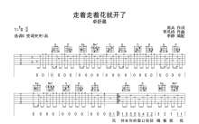 卓舒晨《走着走着花就开了》吉他谱_G调吉他弹唱谱