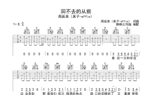 周延英/英子-effie《回不去的从前》吉他谱_G调吉他弹唱谱