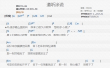 林芯仪《道听途说》吉他谱_G调吉他弹唱谱_和弦谱