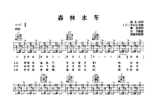 日本歌曲《森林水车》吉他谱_C调吉他弹唱谱