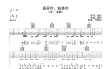 林一《离开你，皆是你》吉他谱_C调吉他弹唱谱