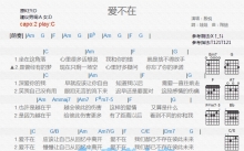 殷悦《爱不在》吉他谱_C调吉他弹唱谱_和弦谱