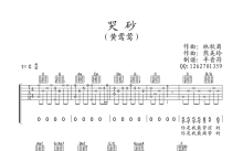 黄莺莺《哭砂》吉他谱_C调吉他弹唱谱