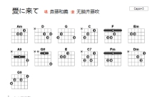 齐藤和义《爱に来て》吉他谱_吉他弹唱谱_和弦谱