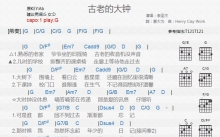 李圣杰《古老的大钟》吉他谱_G调吉他弹唱谱_和弦谱