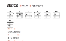 183Club《甜蜜约定》吉他谱_F调吉他弹唱谱_和弦谱