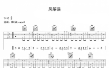 刘珂矣《风筝误》吉他谱_C调吉他弹唱谱