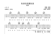 张闯《生活它还是生活》吉他谱_C调吉他弹唱谱