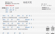 黄大炜《地老天荒》吉他谱_C调吉他弹唱谱_和弦谱