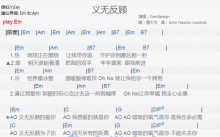 Gentleman《义无反顾》吉他谱_E调吉他弹唱谱_和弦谱