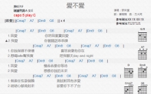 郭采洁《爱不爱》吉他谱_C调吉他弹唱谱_和弦谱