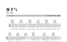 陈妍希《孩子气》吉他谱_C调吉他弹唱谱