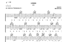 郭力《拉黑删除》吉他谱_C调吉他弹唱谱