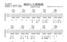 《我的心儿啪啪跳》吉他谱_F调吉他弹唱谱