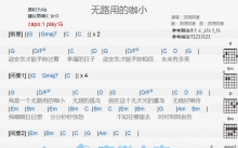 流氓阿德《无路用的咖小》吉他谱_G调吉他弹唱谱_和弦谱