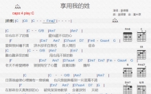 刘德华《享用我的姓》吉他谱_C调吉他弹唱谱_和弦谱